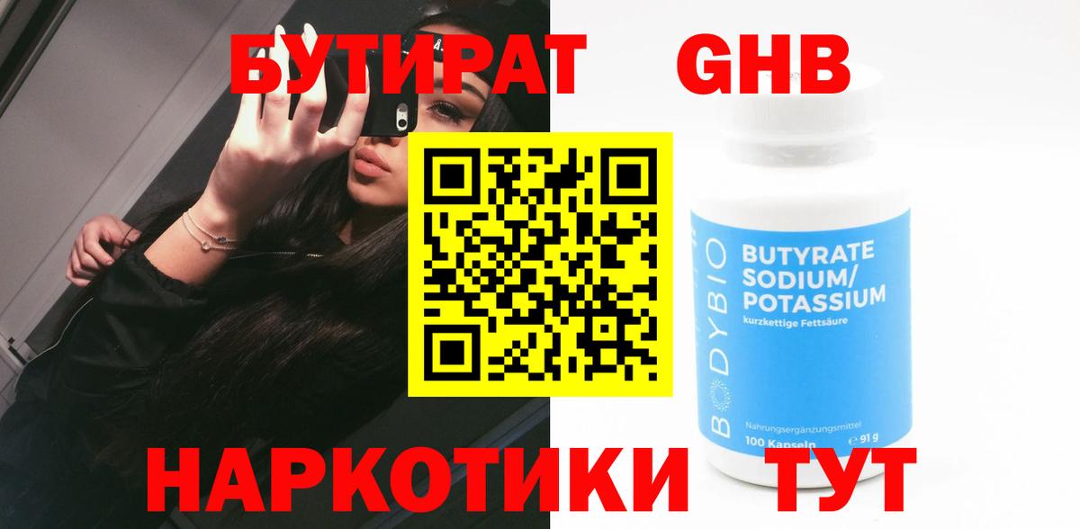 БУТИРАТ бутик Грозный