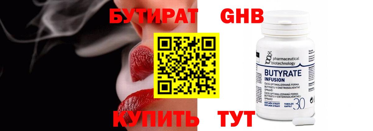 БУТИРАТ GHB  Вход с VPN  Грозный 