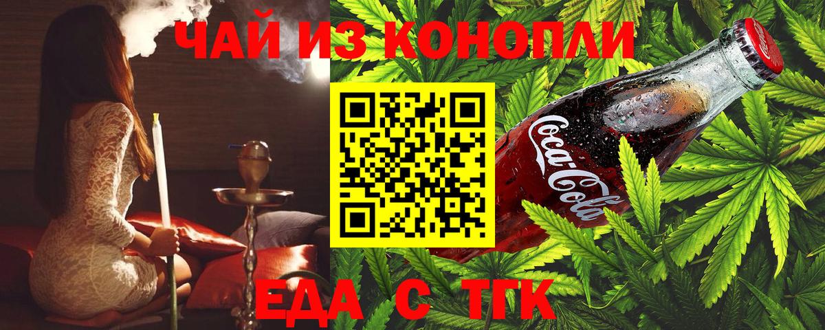 Еда ТГК марихуана  Вход с VPN  Грозный 