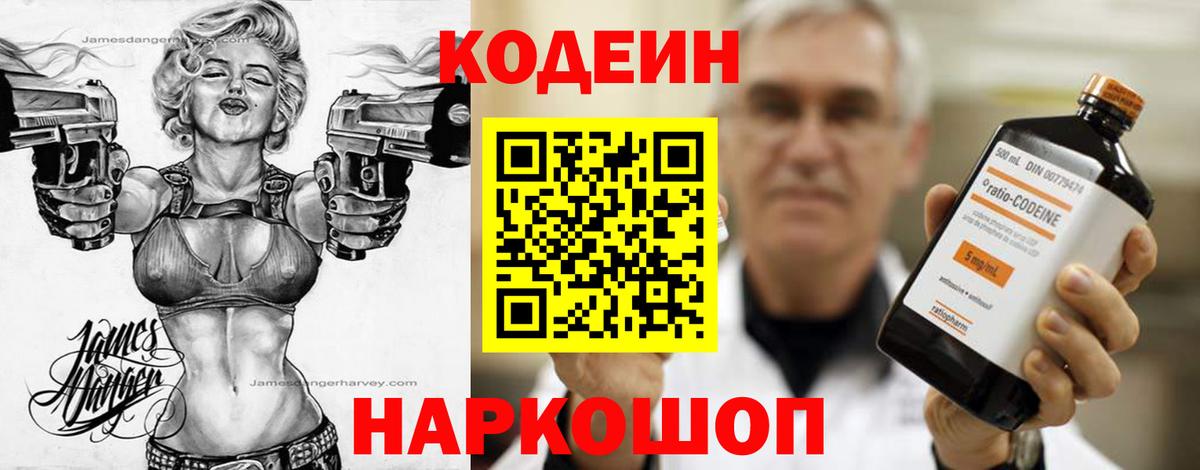 Грозный  Кодеин Purple Drank  Вход с VPN 