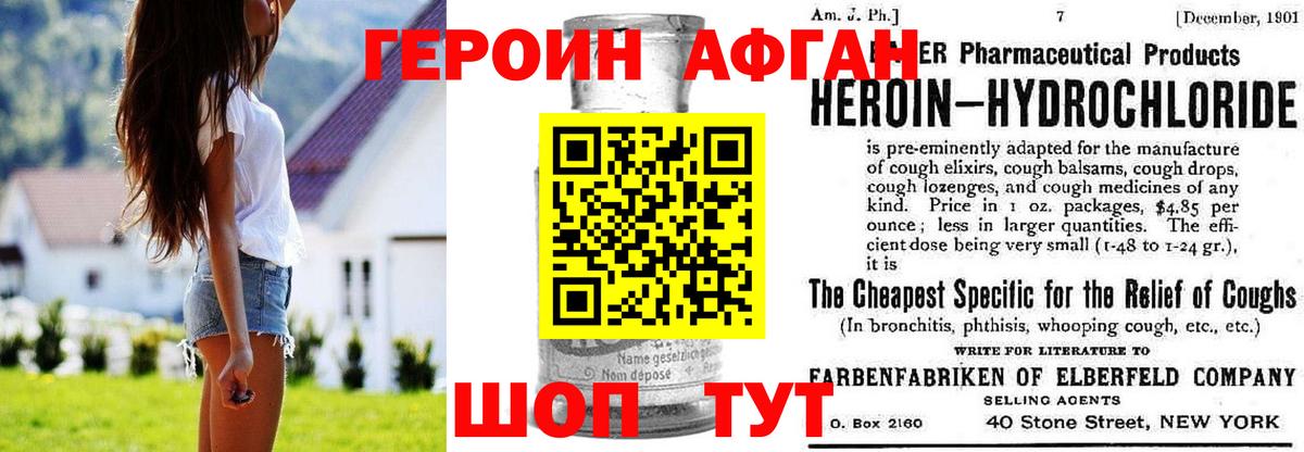 ГЕРОИН афганец Грозный